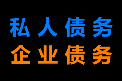 如何处理拒不还款的债务人的相关手续